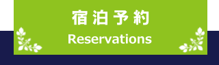 ͽ Reservations