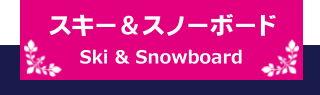 Ρܡ Ski & Snowboard