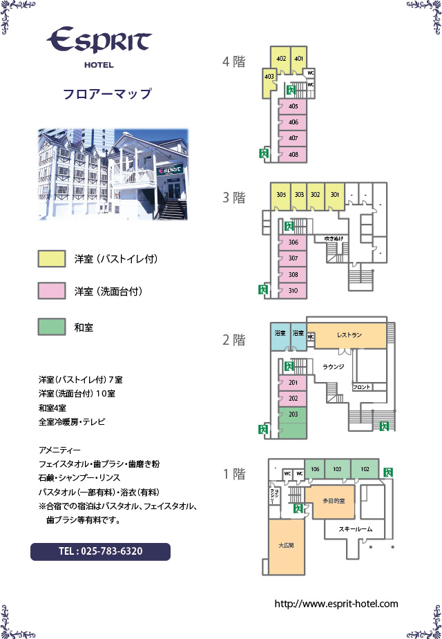 エスプリホテル　フロアマップ