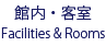 館内・客室 facilities & rooms