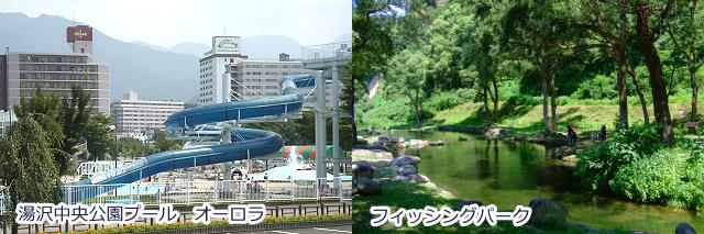 湯沢中央公園レジャープール　オーロラ・フィッシングパーク